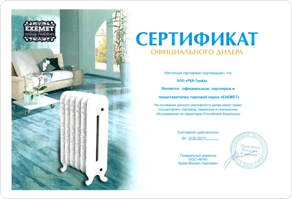 Сертификат EXEMET